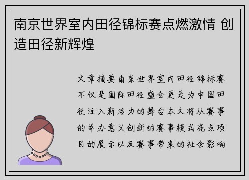 南京世界室内田径锦标赛点燃激情 创造田径新辉煌