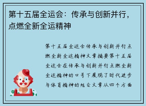 第十五届全运会：传承与创新并行，点燃全新全运精神