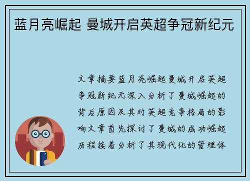 蓝月亮崛起 曼城开启英超争冠新纪元