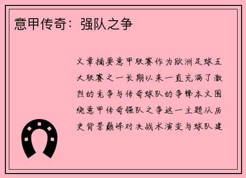 意甲传奇：强队之争
