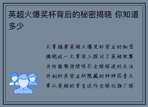 英超火爆奖杯背后的秘密揭晓 你知道多少