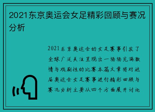2021东京奥运会女足精彩回顾与赛况分析