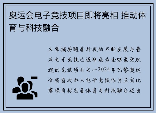 奥运会电子竞技项目即将亮相 推动体育与科技融合